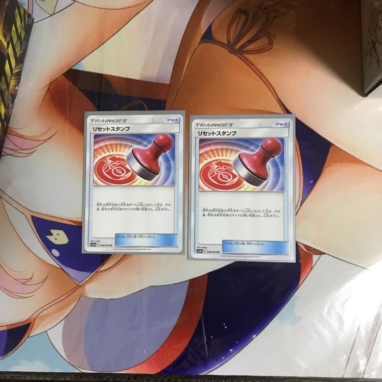 リセットスタンプ 2枚