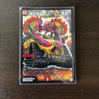 勝利龍装クラッシュ覇道