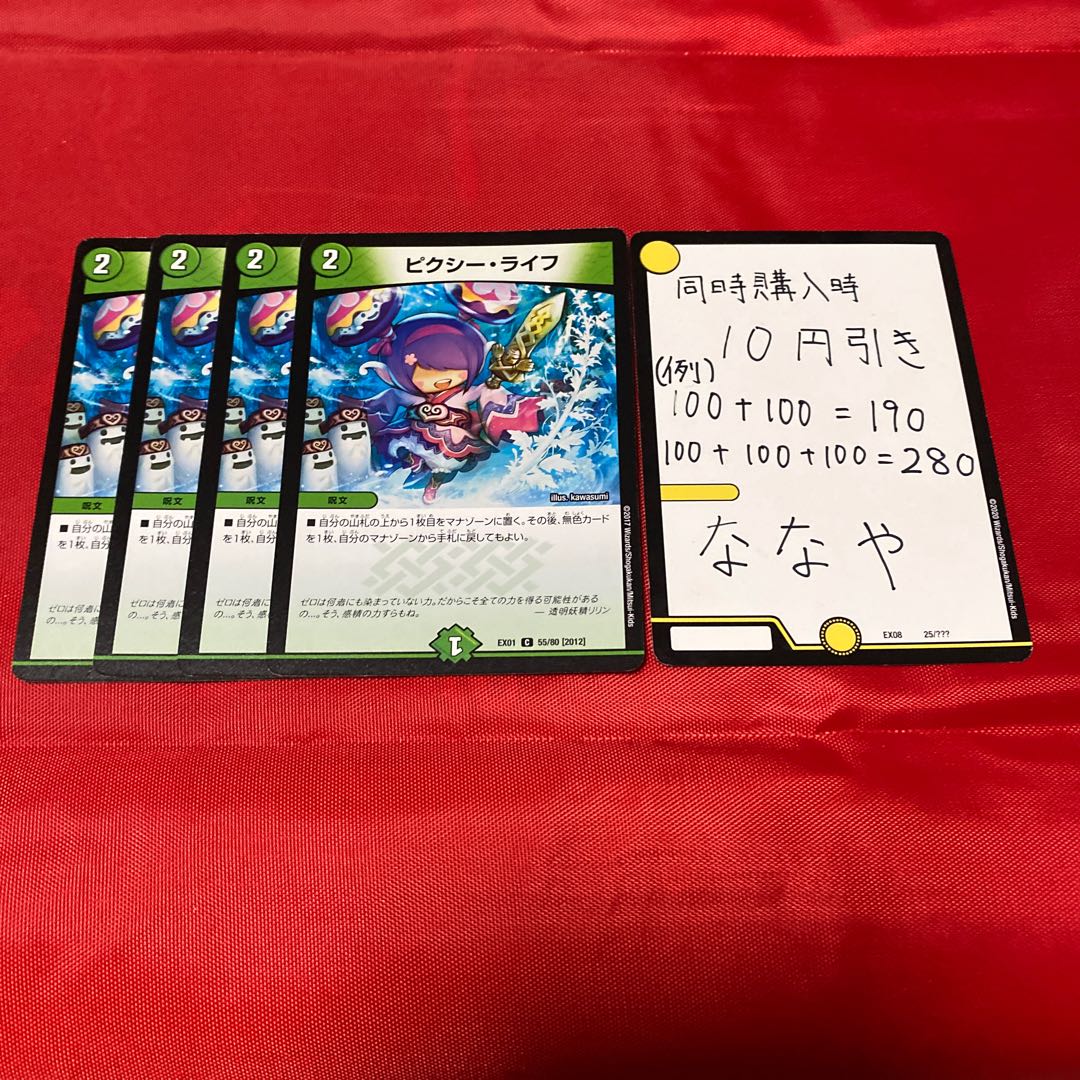 ピクシー・ライフ C