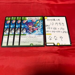 ピクシー・ライフ C