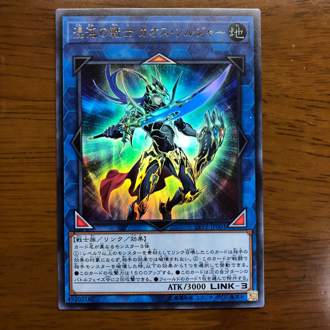 混沌の戦士 カオス・ソルジャー ウルトラレア