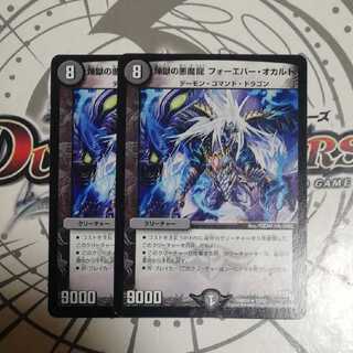 煉獄の悪魔龍 フォーエバー・オカルト