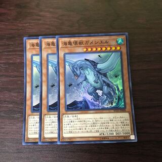 海亀壊獣ガメシエル　3枚