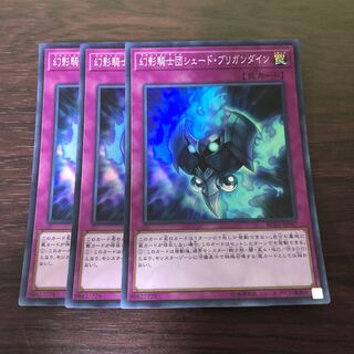 幻影騎士団シェード・ブリガンダイン　3枚