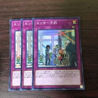 センサー万別　3枚