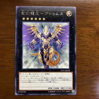 聖刻龍王-アトゥムス レア