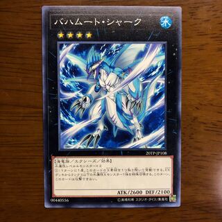 バハムート・シャーク ノーマル