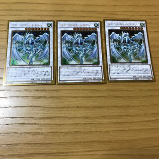 スターダスト・ドラゴン ゴールドレア　3枚セット