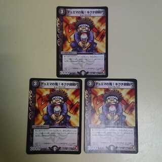 デュエマの鬼!キクチ師範代