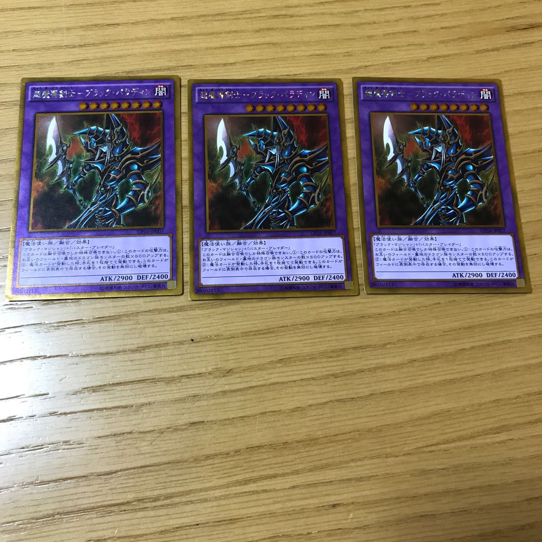 超魔導剣士-ブラック・パラディン ゴールドレア　3枚セット