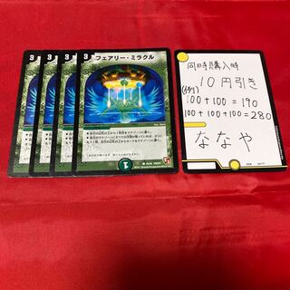 フェアリー・ミラクル