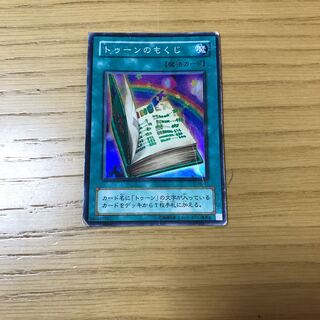 トゥーンのもくじ レア