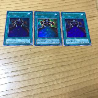 黒魔術のカーテン ウルトラレア　3枚セット
