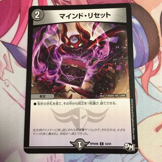 マインドリセット 1枚