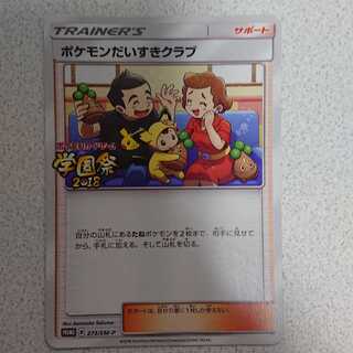 ポケモンだいすきクラブ PROMO