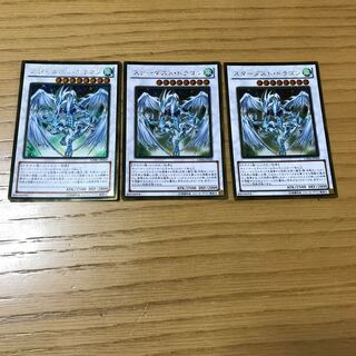 スターダスト・ドラゴン ゴールドレア　3枚セット