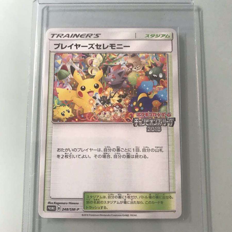 専用出品です。プレイヤーズセレモニー