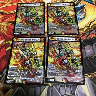 GOOOSOKU・ザボンバ