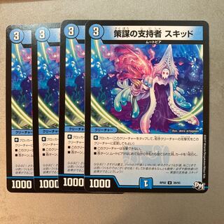 Supporters of Machinate Skid