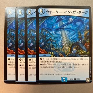 ウォーター・イン・ザ・ダーク