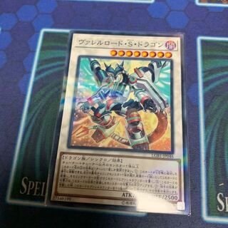 ヴァレルロード・S・ドラゴン パラレル ノーマル