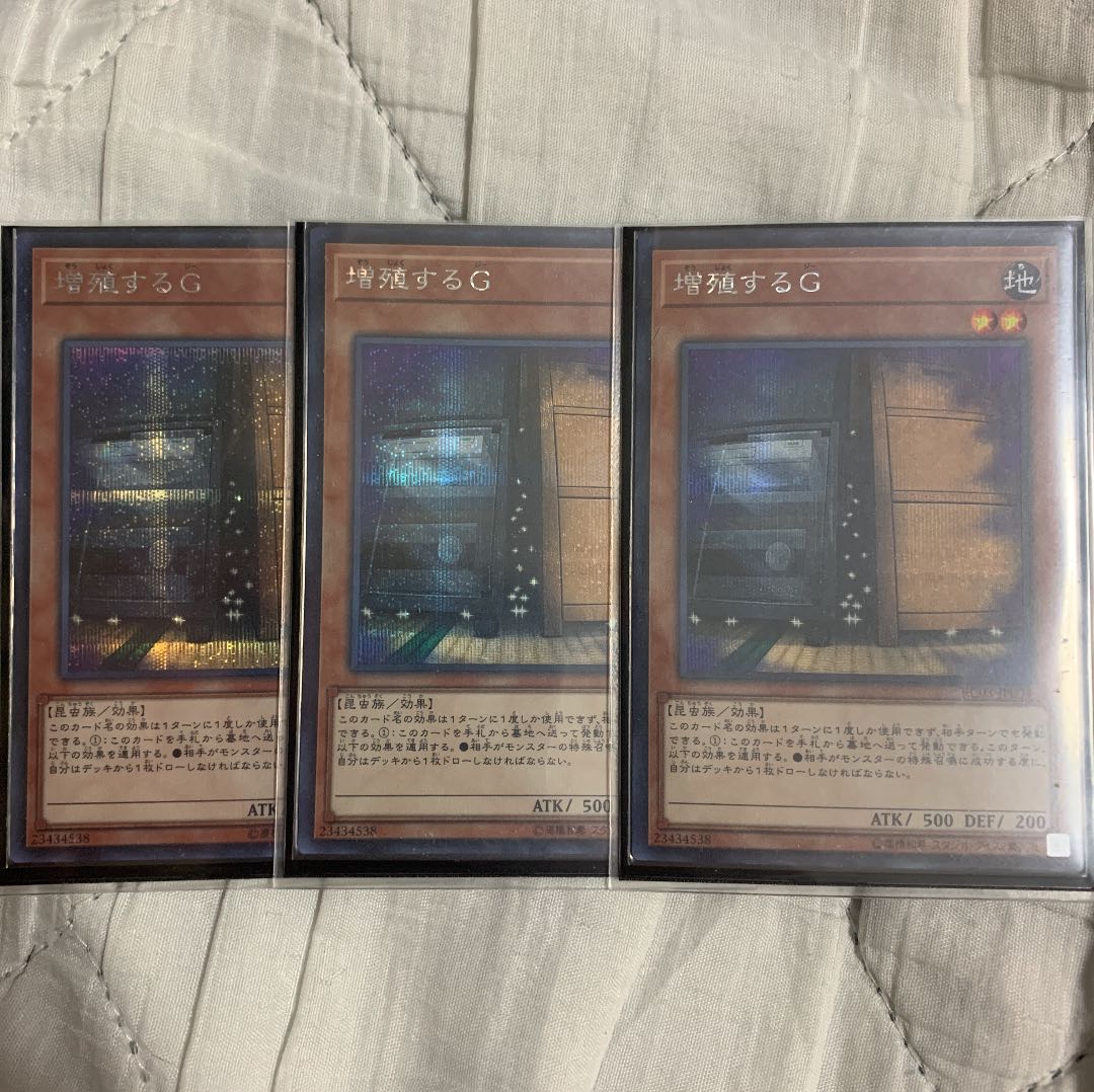 遊戯王 増殖するG シク 3枚