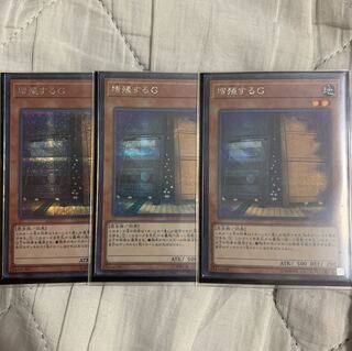 遊戯王 増殖するＧ　シク　3枚