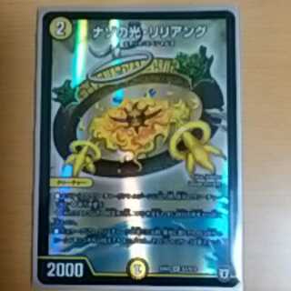 ナゾの光リリアング