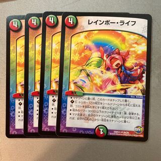 レインボー・ライフ U 46/74