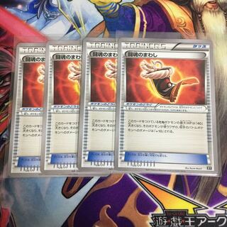 闘魂のまわし 4枚セット ポケカ とうこん エクストラレギュレーション