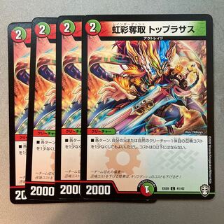 虹彩奪取 トップラサス