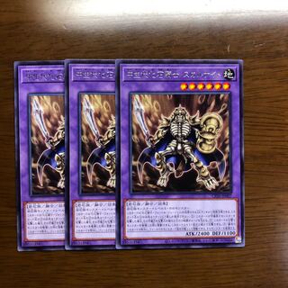 中生代化石騎士 スカルナイト 3枚