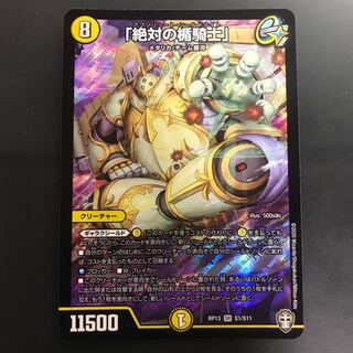 「絶対の楯騎士」