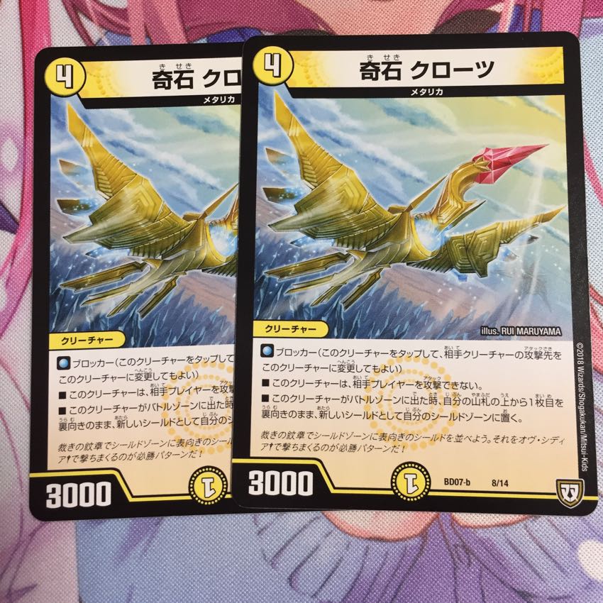 キャンペーン便乗特価 奇石クローツ 2枚