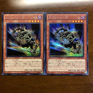Goblin Zombie 2 Secret Rare
