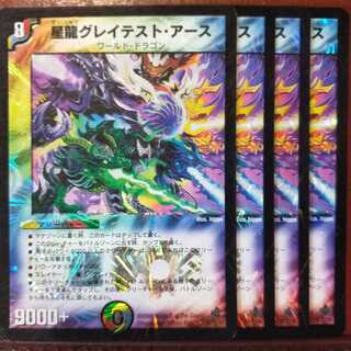 Dedicated to Mr. Tingpole old463 set discount Star Dragon Greatest Earth