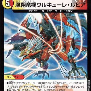 凰翔竜機ワルキューレ・ルピア