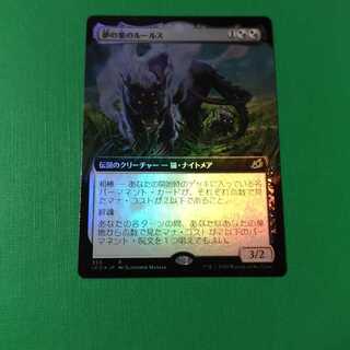 猫師範様専用　夢の巣のルールス　拡張　foil