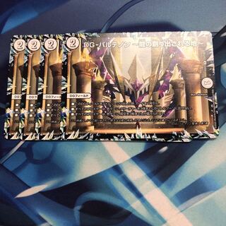 DG-パルテノン -龍の創り出される地-  ４枚