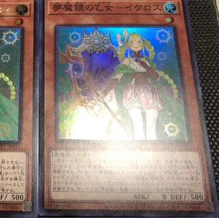 夢魔鏡の乙女－イケロス