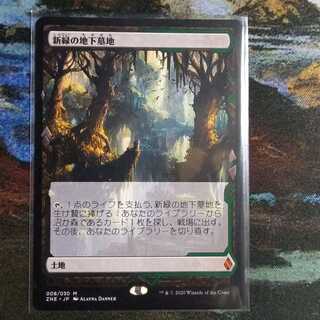 新緑の地下墓地（JP）ゼンディカーエクスペディション