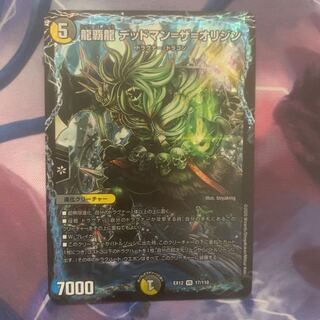 美品　龍覇龍 デッドマン=ザ=オリジン
