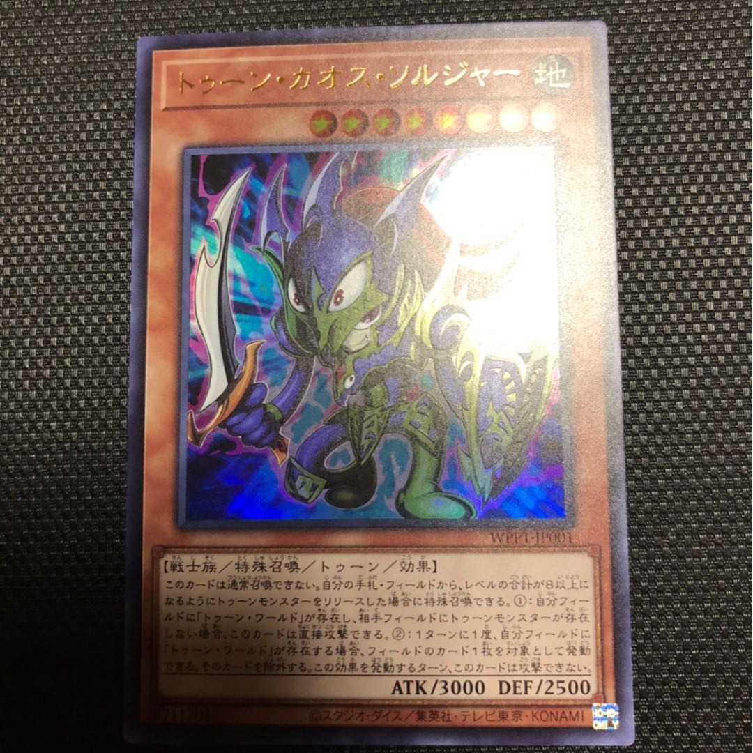 トゥーン・カオス・ソルジャー　ウルトラ