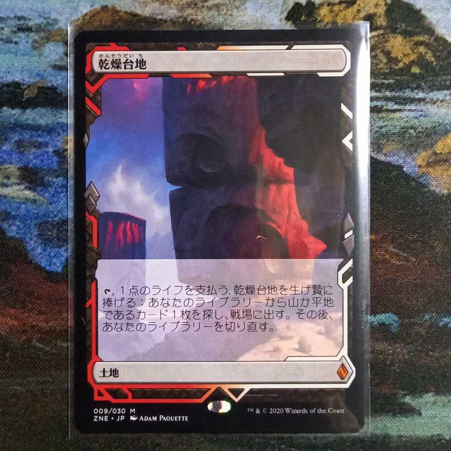 乾燥台地(JP)ゼンディカーエクスペディション