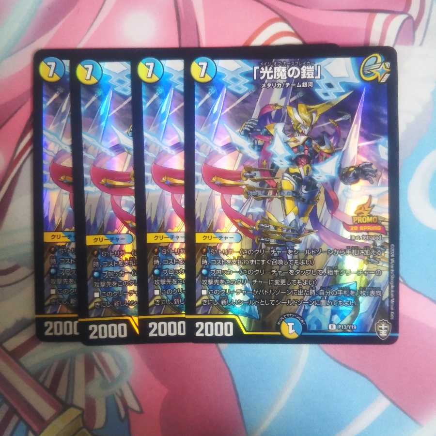 「光魔の鎧」 R