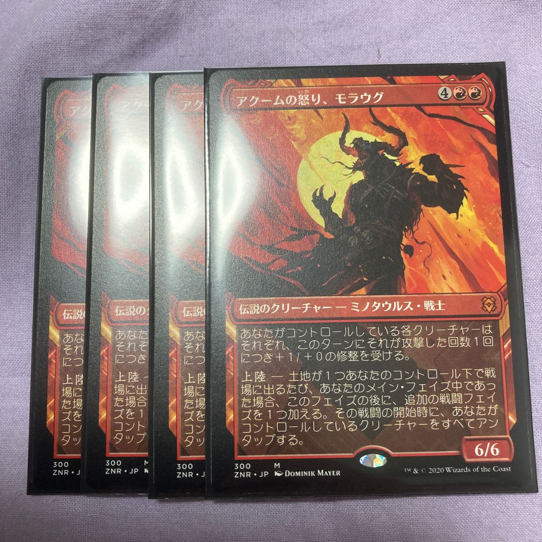 Moraug, Fury of Akoum Showcase, set of 4