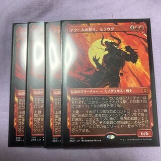 Moraug, Fury of Akoum Showcase, set of 4
