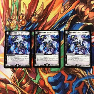 煉獄の悪魔龍 フォーエバー・オカルト R 3枚セット