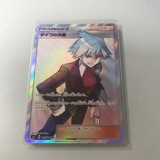 ダイゴの決断 SR 完全美品