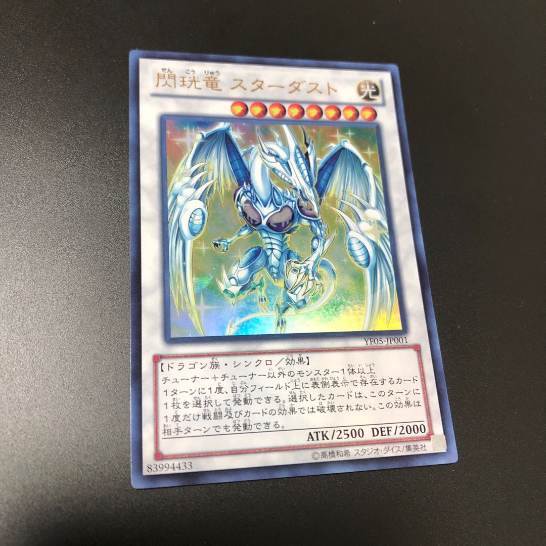 閃コウ竜 スターダスト ウルトラレア